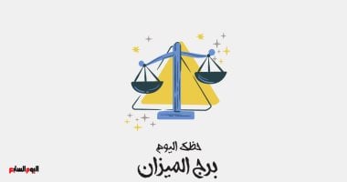برج الميزان.. حظك اليوم الثلاثاء 29 أبريل: شريك مثالي – مصرنا