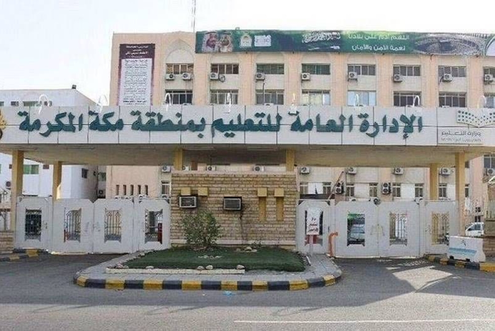 “تعليم مكة” يجري المقابلات الشخصية لـ1886 مرشحًا ومرشحة للوظائف التعاقدية