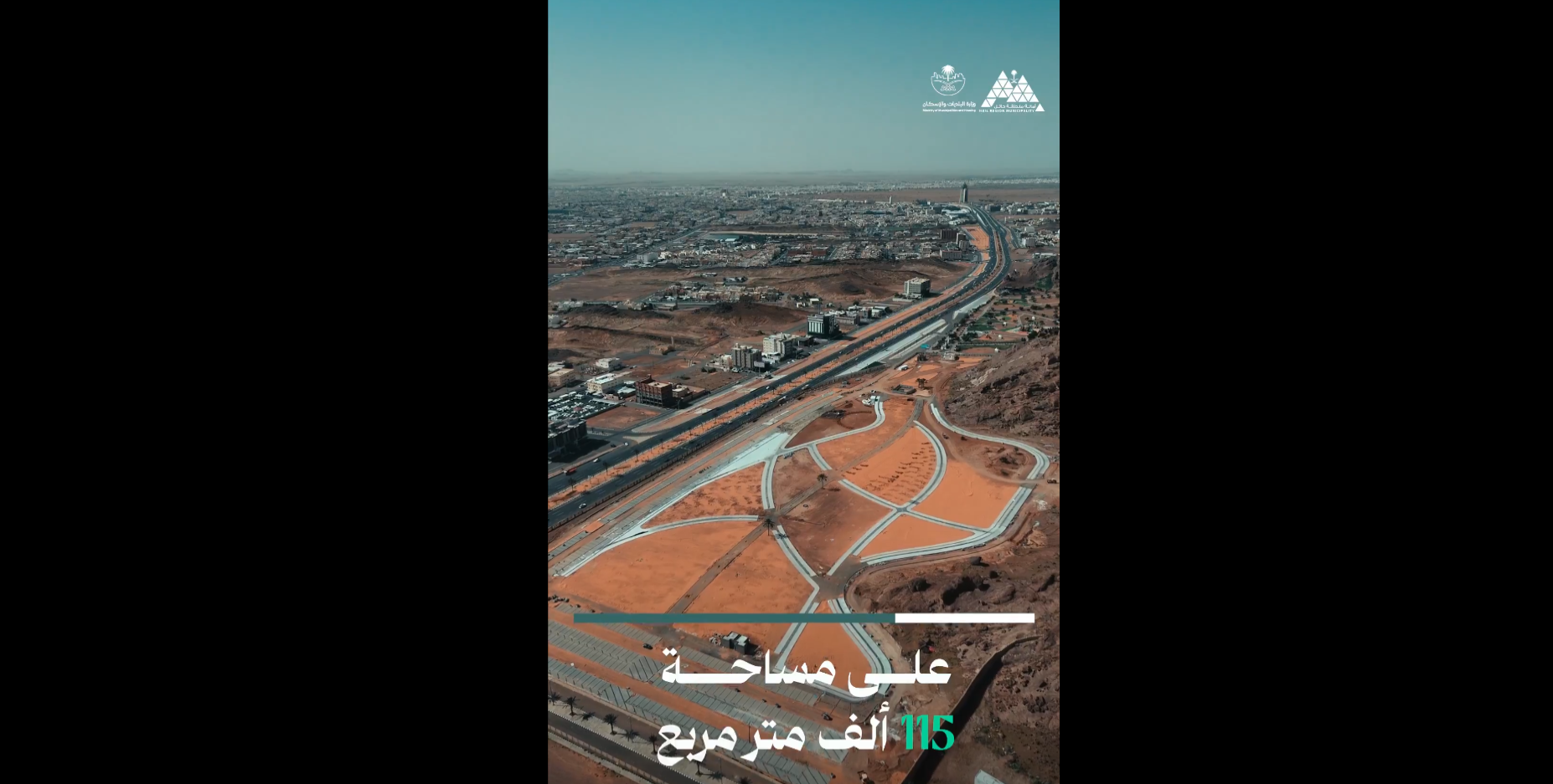 أمانة حائل تواصل تنفيذ مشروع حديقة السلام على الطريق الدائري