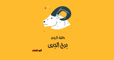 برج الجدى.. حظك اليوم السبت 3 مايو: تأقلم – مصرنا