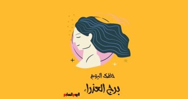 برج العذراء.. حظك اليوم الثلاثاء 6 مايو: يوم حافل – مصرنا