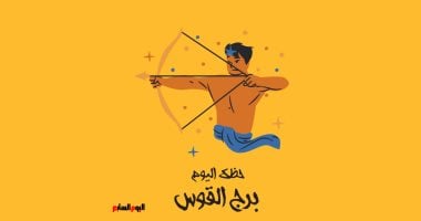 برج القوس.. حظك اليوم الثلاثاء 6 مايو: العقل هو مفتاحك – مصرنا