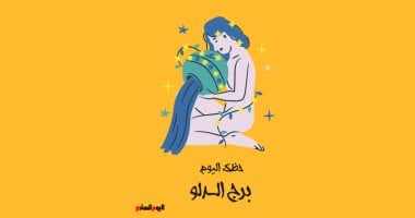 برج الدلو.. حظك اليوم الجمعة 2 مايو: لا تغضب – مصرنا