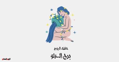 برج الدلو.. حظك اليوم الخميس 1 مايو: تجنب العودة إلى الماضى –  مصرنا