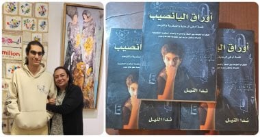 “ندا” توثق رحلتها مع ابنها المتوحد في كتاب: مش عايزة أم تانية تتعب زيي – مصرنا
