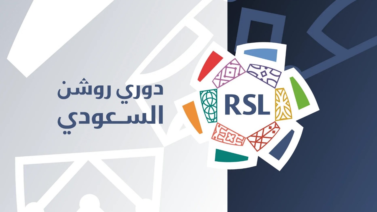 كشف تفاصيل جوائز دوري روشن