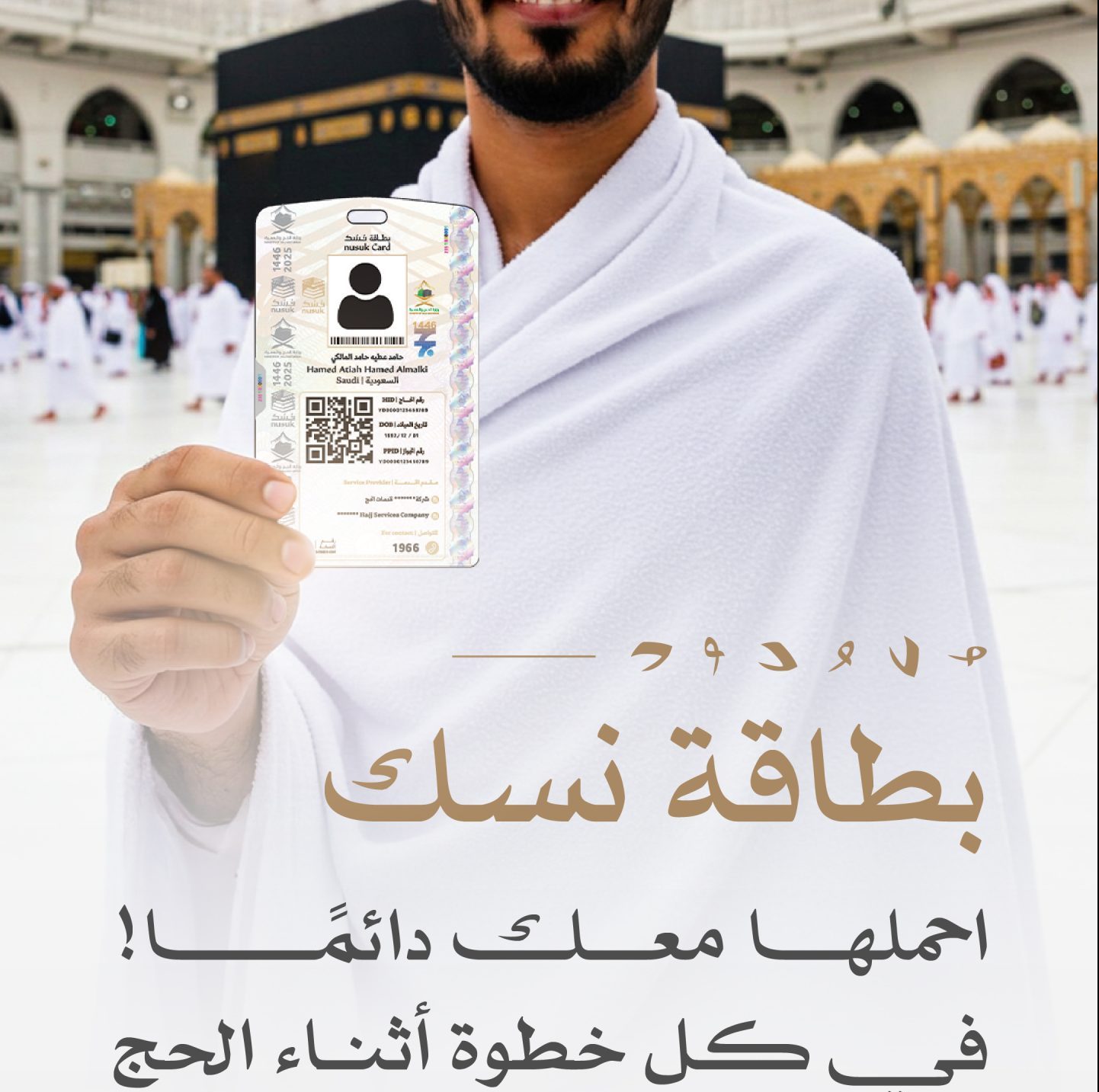 بطاقة نسك تثبت نظامية الحاج وأداة رئيسية للتنقل أثناء المناسك