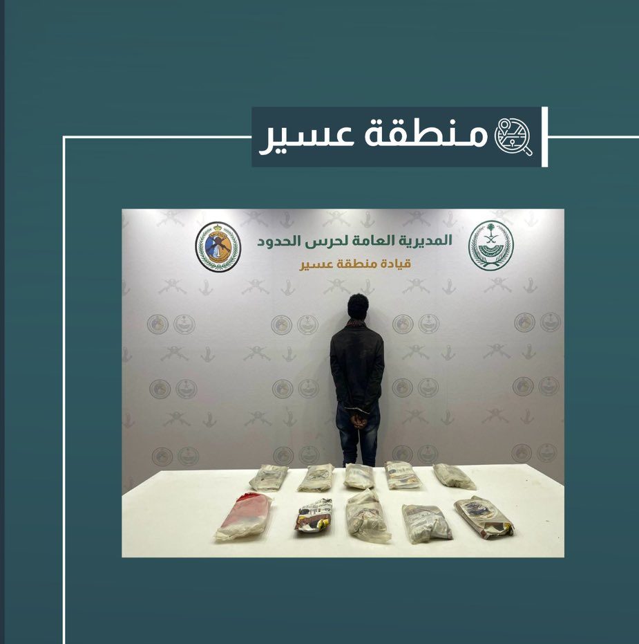 القبض على مخالف لتهريبه 12 كيلو حشيش في عسير