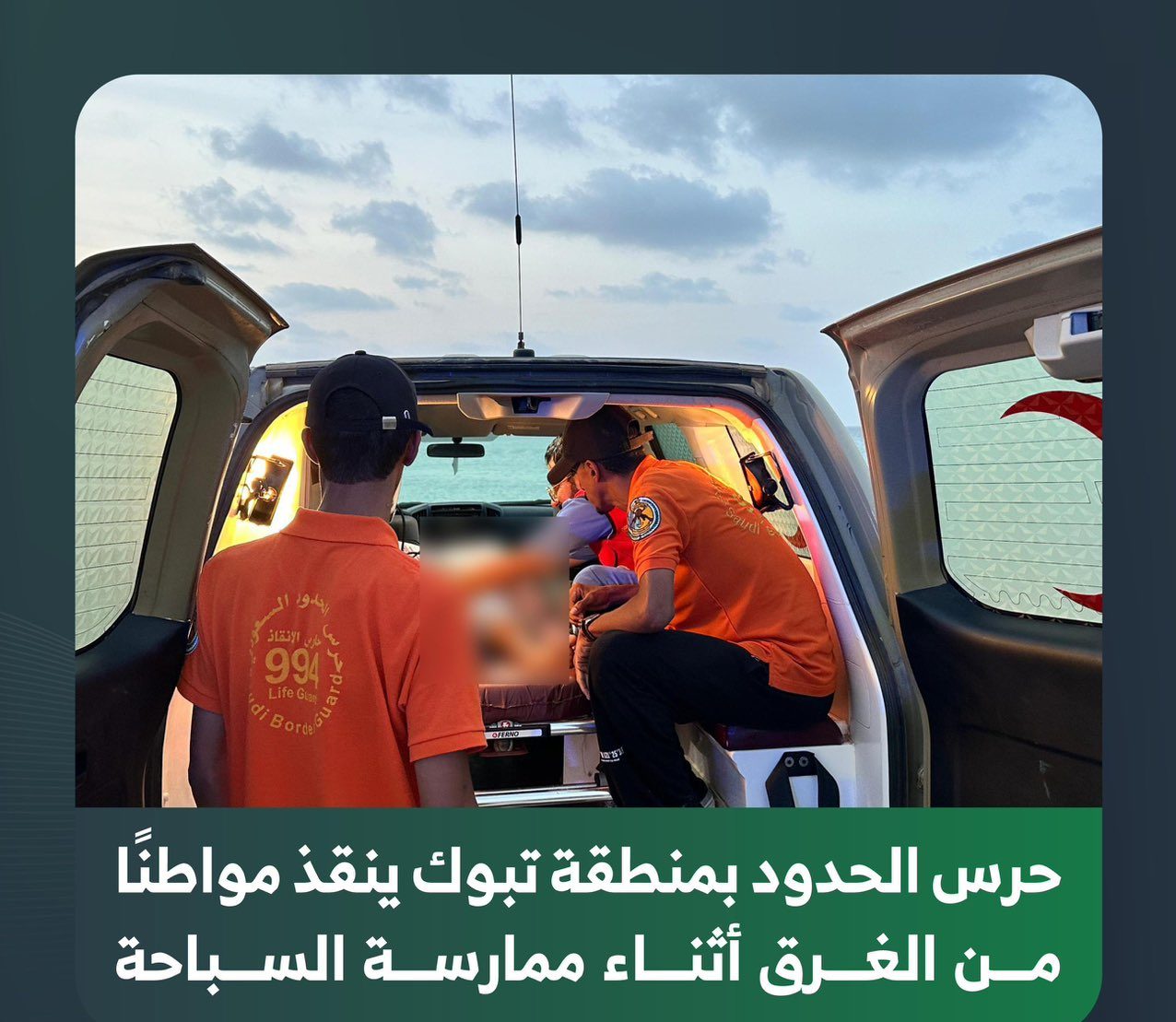 إنقاذ مواطن من الغرق في تبوك