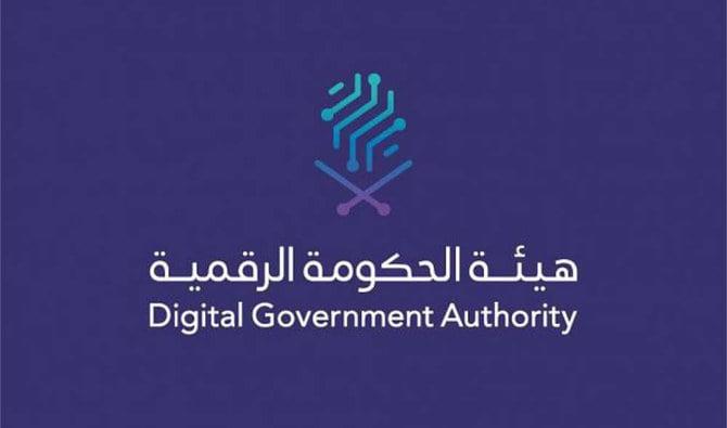 السعودية الأولى في مؤشر الخدمات الحكومية الإلكترونية
